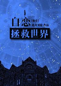 自恋