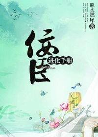 佞臣综