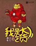 我是吃货大飞抽金卡
