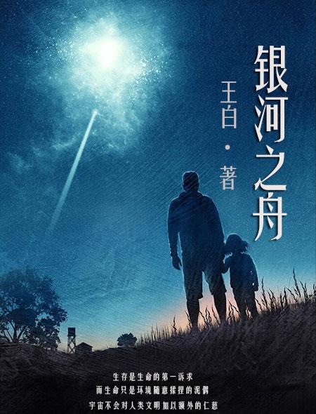 银河之路