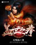 盖世武功是什么意思