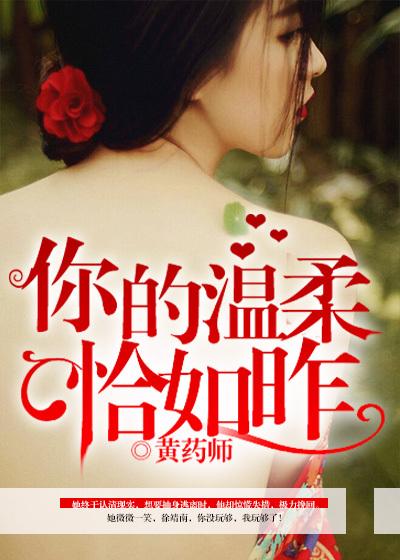 恰似你的温柔的说说