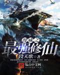 最强修仙系统韩浩漫画