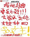 末世大农场主女主