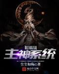 无尽领主系统