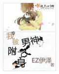 我被男神意外标记了
