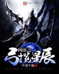 网游之弓神无敌