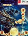 宇宙家园简介