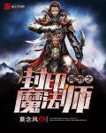 网游之冰封影魔