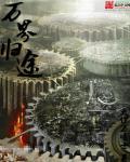 万界仙途