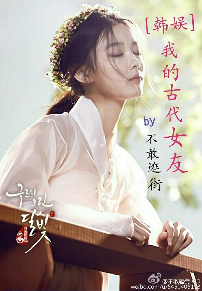 我的古代男友by