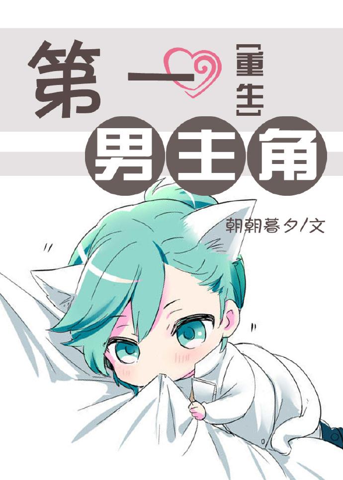 主角是第一美男子