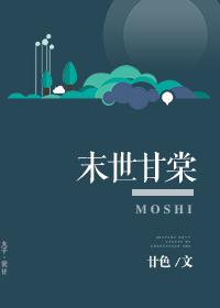 末世甘堂