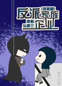 反派家族的掌权小女儿第二季