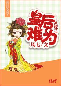 皇后系统之庶女的逆袭全文免费阅读