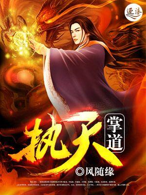 执掌天苍