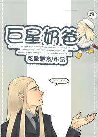 巨星奶爸江枫