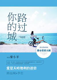 路过你所在的城市