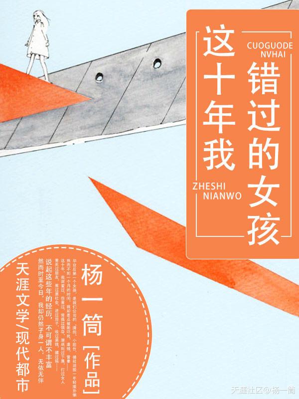 我们错过的十年