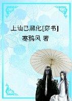上仙意思