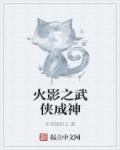 火影之武神李洛笔趣阁