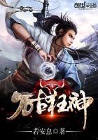 万古狂尊全文免费阅读全文