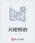 天使医疗美容整形医院