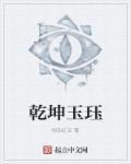 江苏玉乾坤置业有限公司