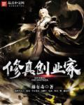 创办修仙学校