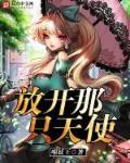 作者放开那只女王