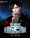 超级巨星都有哪几个