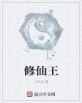 修仙王叔和侄女的