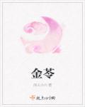 金苓膏的十大功效
