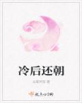 冷的时候