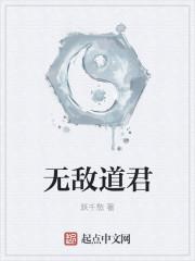 无敌神君