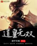 无双皇子秦无道