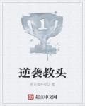 免费阅读逆袭