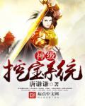 神级挖矿系统txt
