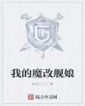 我的舰娘怎么这么怪