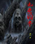 九宫怎么解释