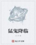 猛鬼降临你哪来的10亿冥币百科