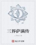萨满三火流