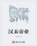 汉末霸业供养汉帝花费