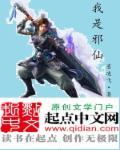我是邪剑仙楚天