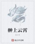 云霄代表什么生肖