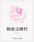 快穿锦绣之路