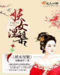 妖女哪里走顶点