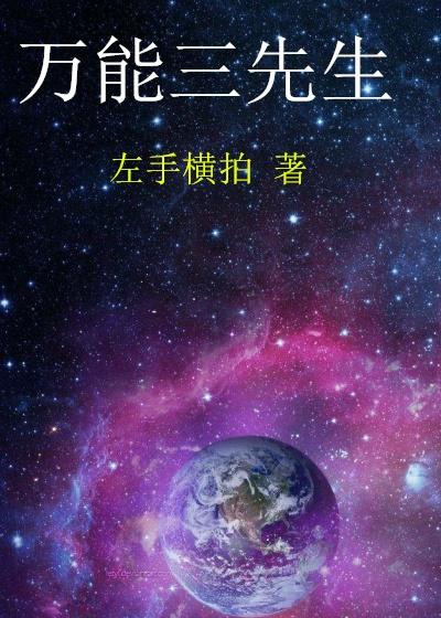 nds万能先生白天攻略
