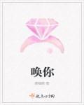 唤你心灵时电影在线观看