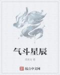 女斗星辰影院